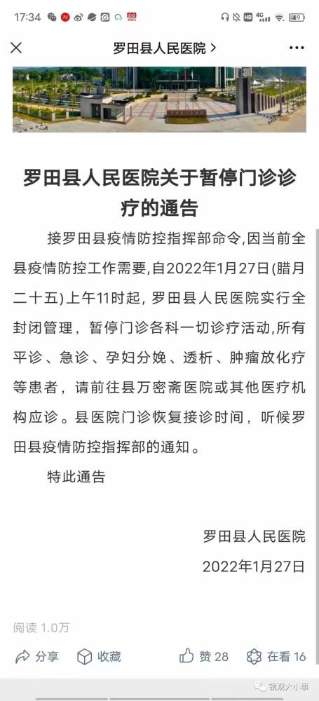 罗田2022年1月28日朱泰安来自德国因为罗田疫情的源头还是恨德国鬼子