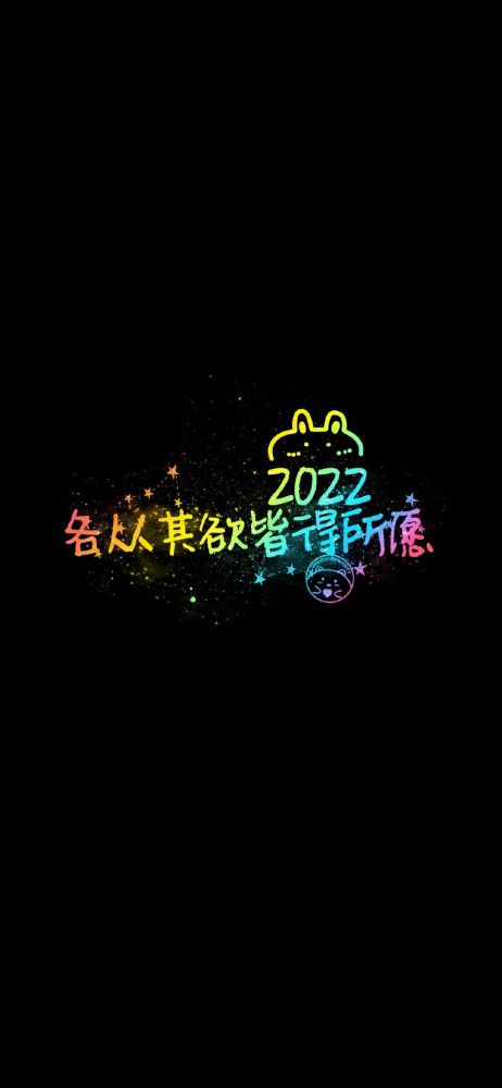 2022虎年漂亮祝福壁纸平安喜乐诸事顺遂