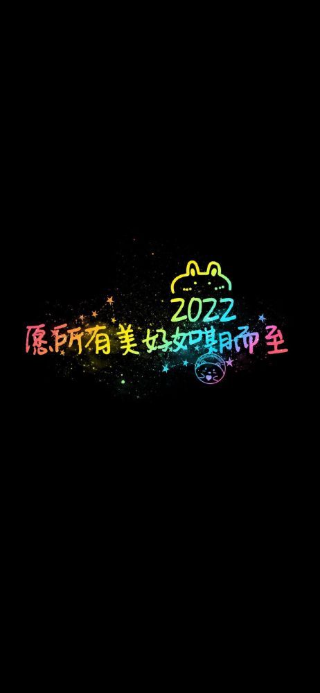 2022虎年漂亮祝福壁纸平安喜乐诸事顺遂