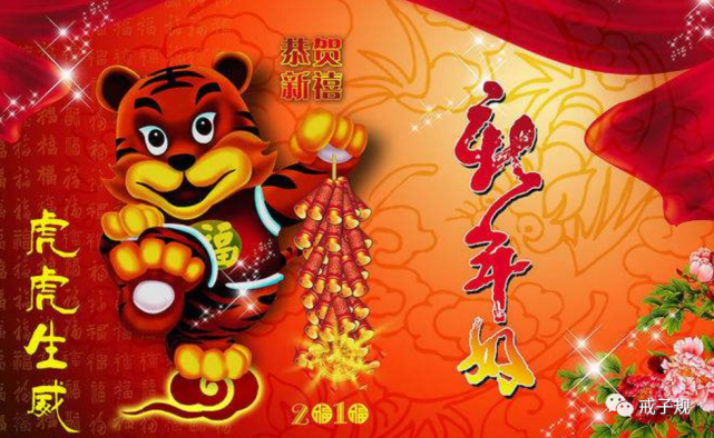 2022虎年春节祝福语,朋友圈除夕夜问候语祝福图