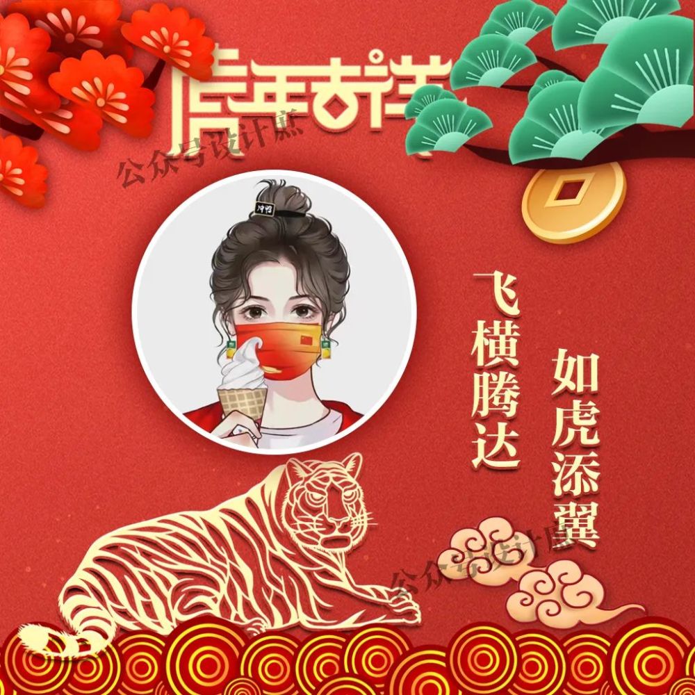 微信头像姓氏头像2022愿你飞横腾达如虎添翼
