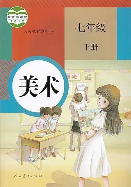 中学试题教材电子课本|初中美术(人教版)七年级下册电子书