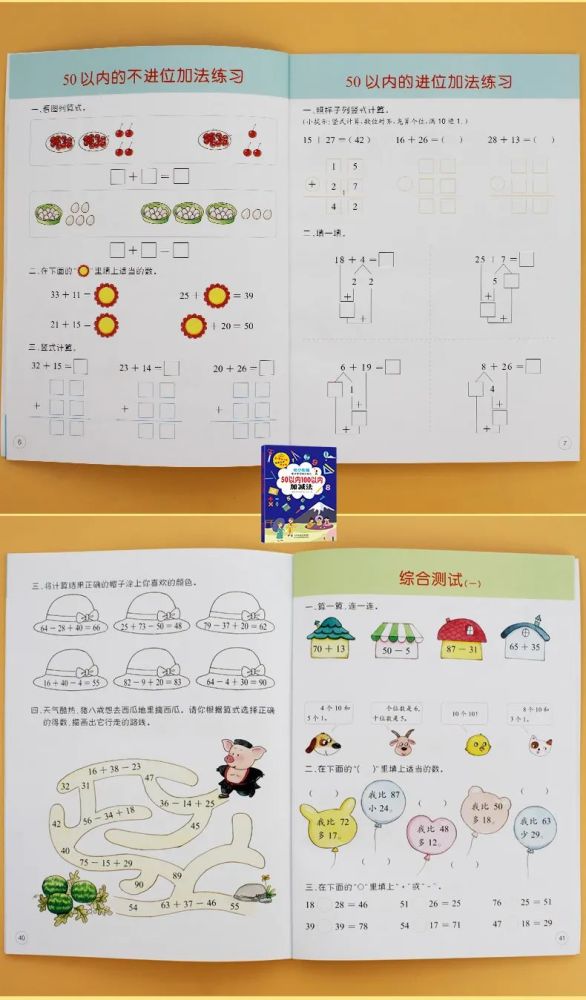 学习100以内加法竖式练习,100以内减法竖式练习,100以内的加减混合