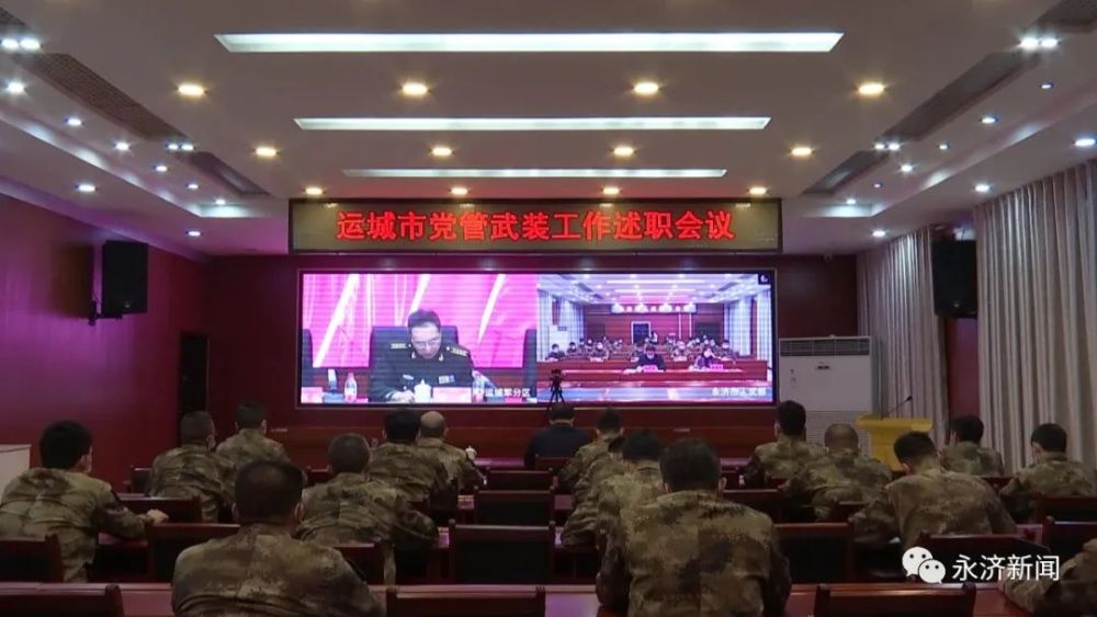 运城市委书记,运城军分区党委第一书记丁小强出席会议并讲话.