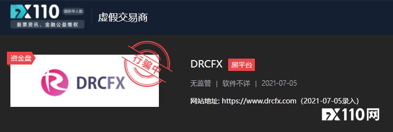 fx110网drcfx海汇国际又被官方标记你还心存侥幸吗