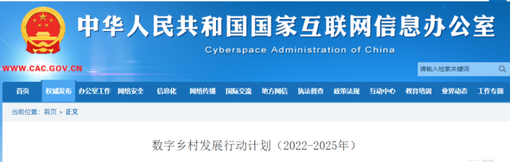 全文丨10部门印发数字乡村发展行动计划20222025年