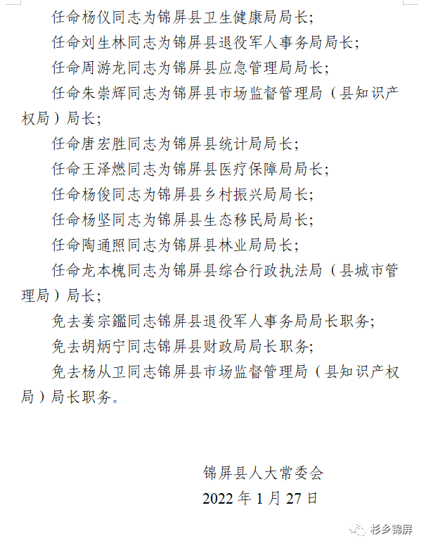 黔东南州6县最新人事任免公示副县长局长