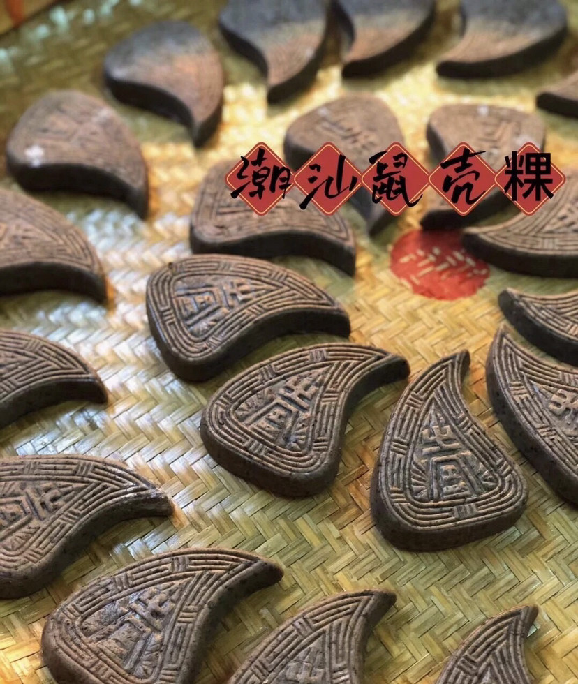 潮汕鼠壳馃