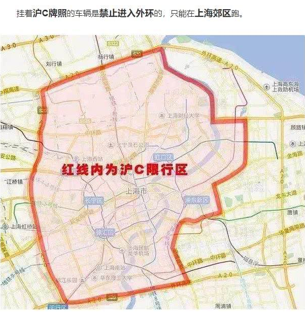 悬挂沪c牌照的车辆不能在中环路,华夏高架路以及沿外环隧道, s20外环