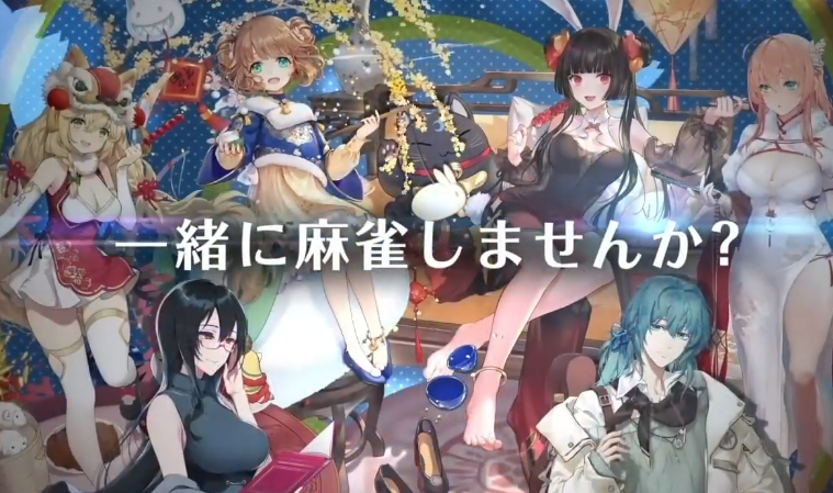雀魂麻将majsoul公开春节活动宣传pv