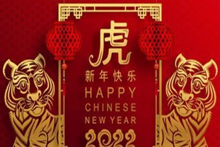 2022虎年祝福语四字押韵寓意新春快乐的短句大全