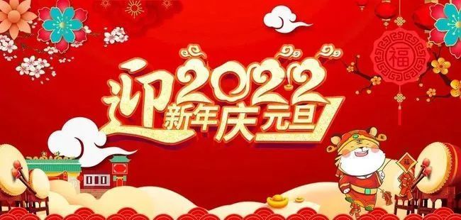 2022年虎年新年快乐祝福语顺口溜图片带字虎年大吉四字成语问候祝福