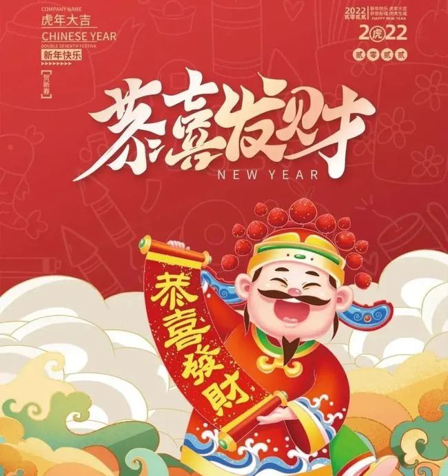 2022年虎年新年快乐祝福语顺口溜图片带字虎年大吉四字成语问候祝福