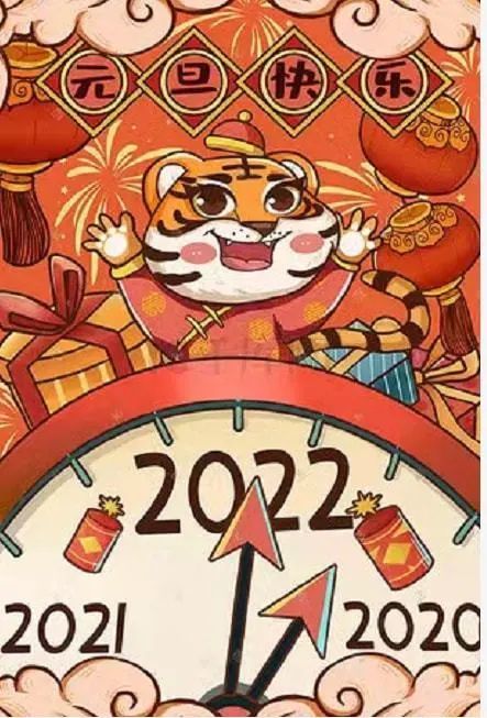 2022年虎年新年快乐祝福语顺口溜图片带字 虎年大吉四