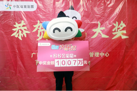 超级年终奖南宁幸运儿领走体彩大乐透1007万元大奖