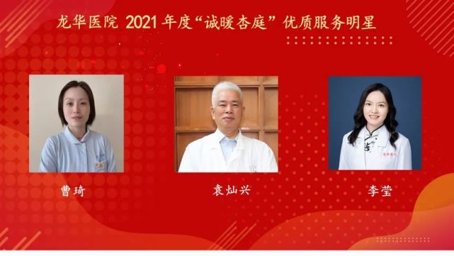 龙华医院2021年度先进表彰名单