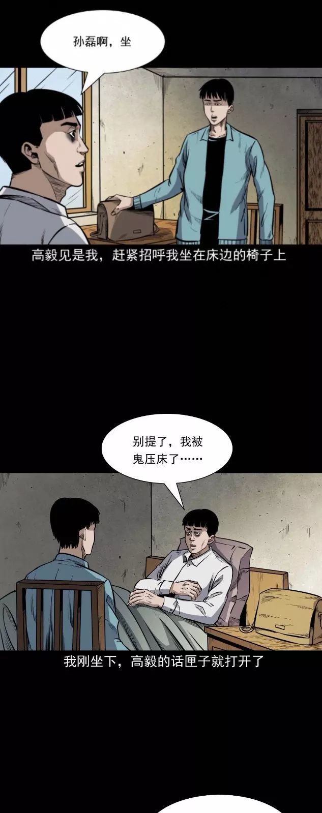 【诡异漫画《鬼压床》这个女鬼每晚都压着我