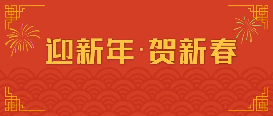 年味儿十足邛崃市2022年系列春节文化活动陪您欢乐过大年