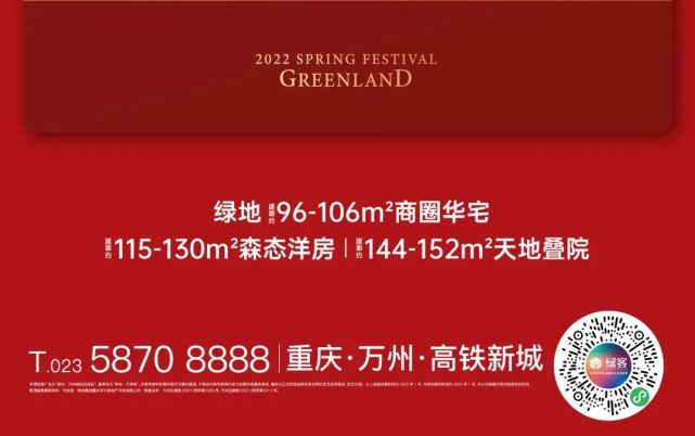 备案名为"绿地·万萃城;2,本宣传资料所载内容仅为要约邀请,不构成对