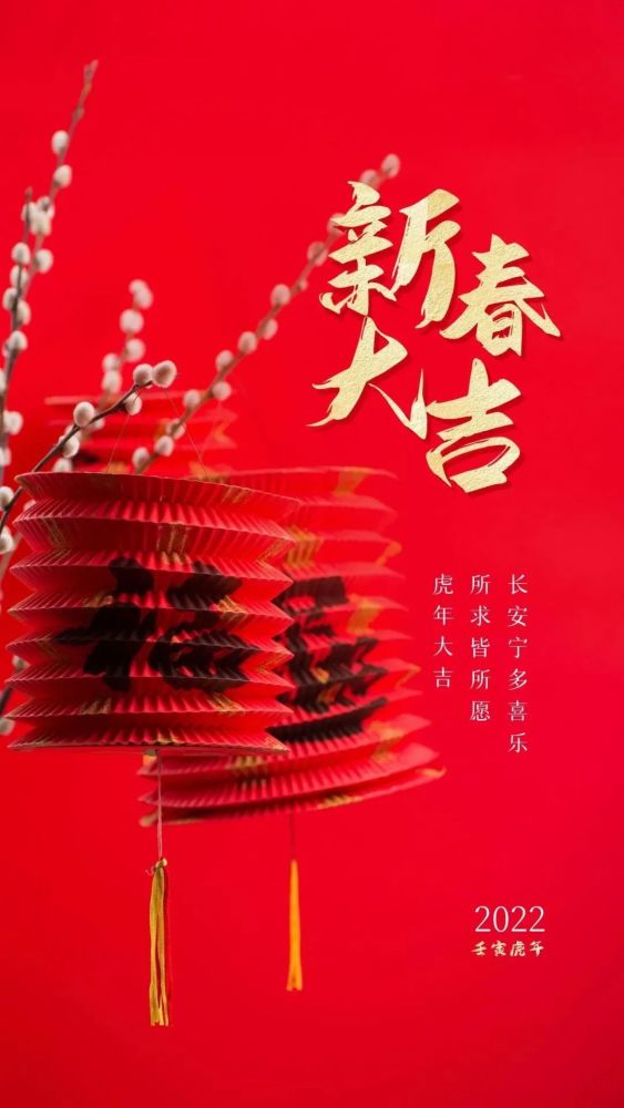 虎年春节图片卡通高清唯美发朋友圈2022新年祝福语简短句子文案