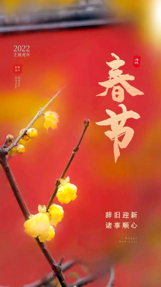 虎年春节图片卡通高清唯美发朋友圈2022新年祝福语简短句子文案