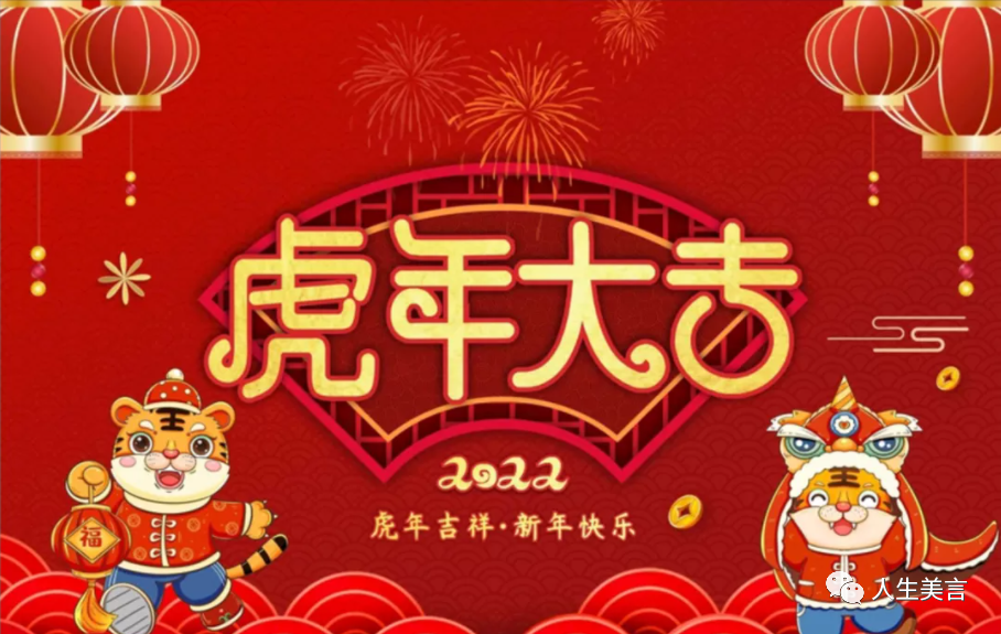 2022年除夕春节祝福语大全最新春节问候祝福图