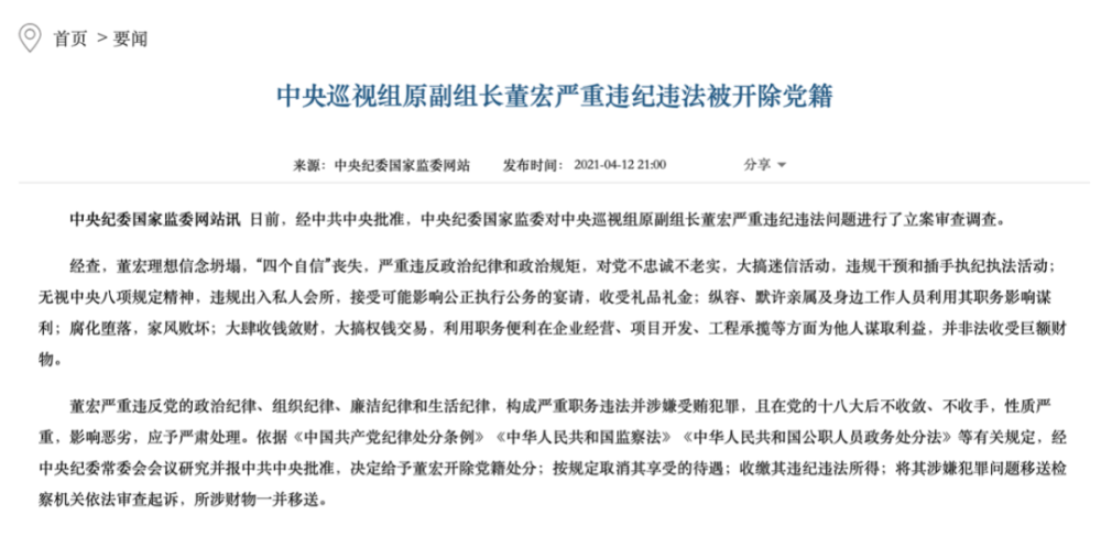 青岛市中级人民法院一审公开开庭审理了中央巡视组原副组长董宏受贿一