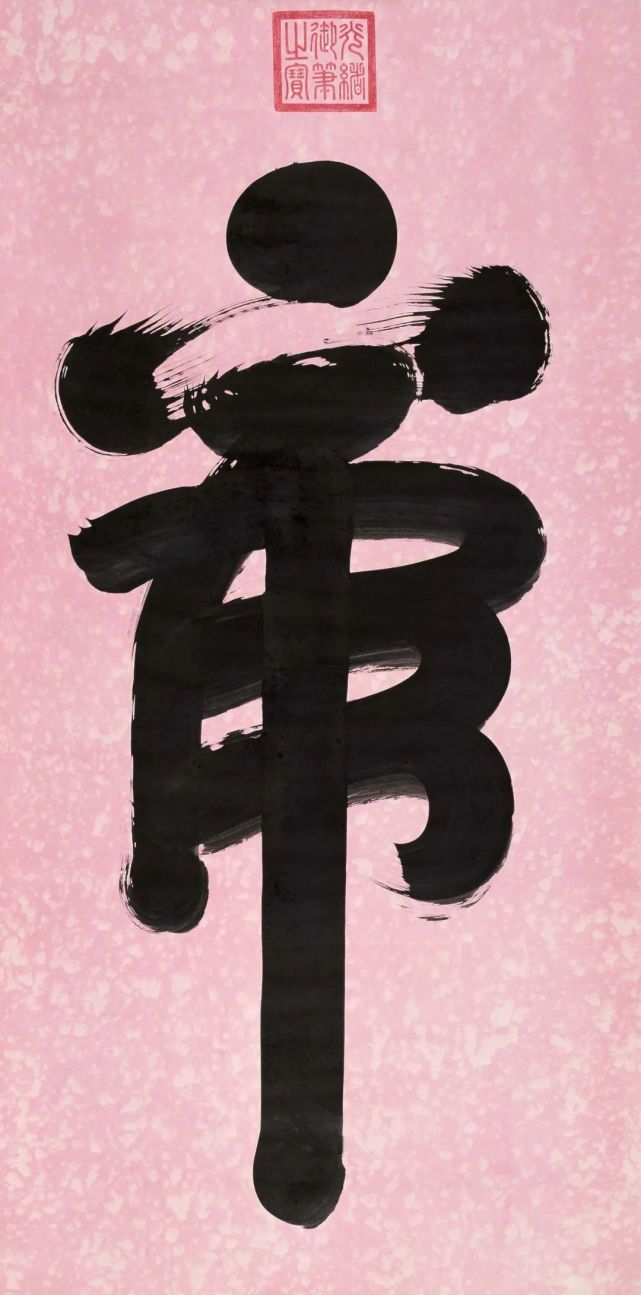 虎年来了,"虎"字怎么写最精彩?