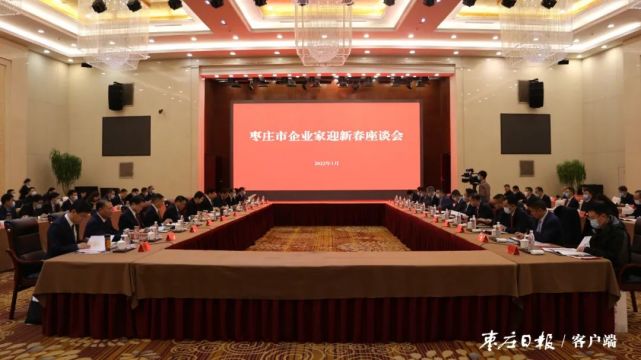 我市举行企业家迎新春座谈会 张宏伟出席并讲话|张宏伟|枣庄|市委