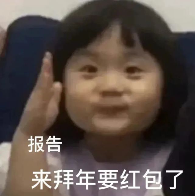 可可爱萌娃新年要红包表情包|举手小女孩系列