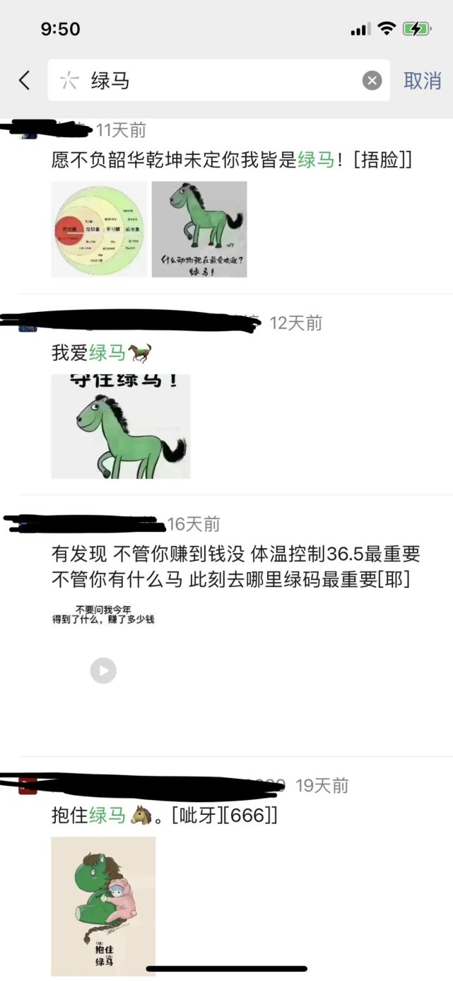 绿马的真实含义