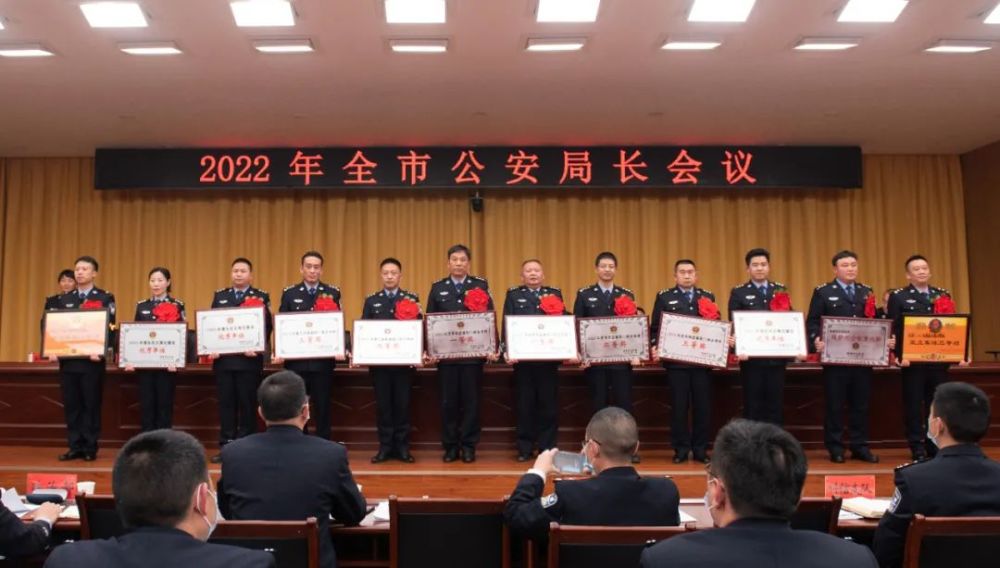 昭通市公安局召开2022年全市公安局长会议