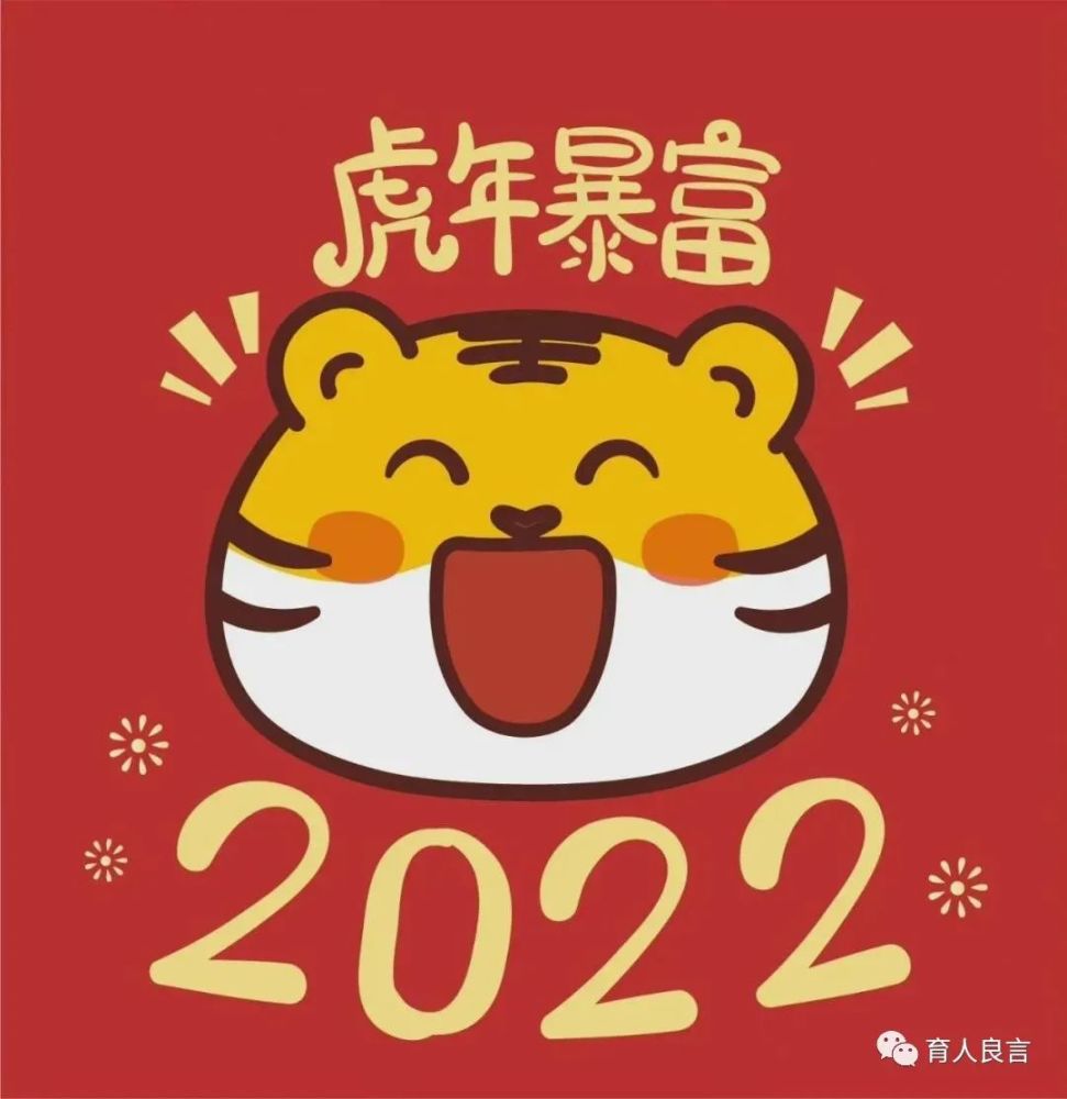 最新虎年快乐祝福语大全2022虎年春节卡通祝福图