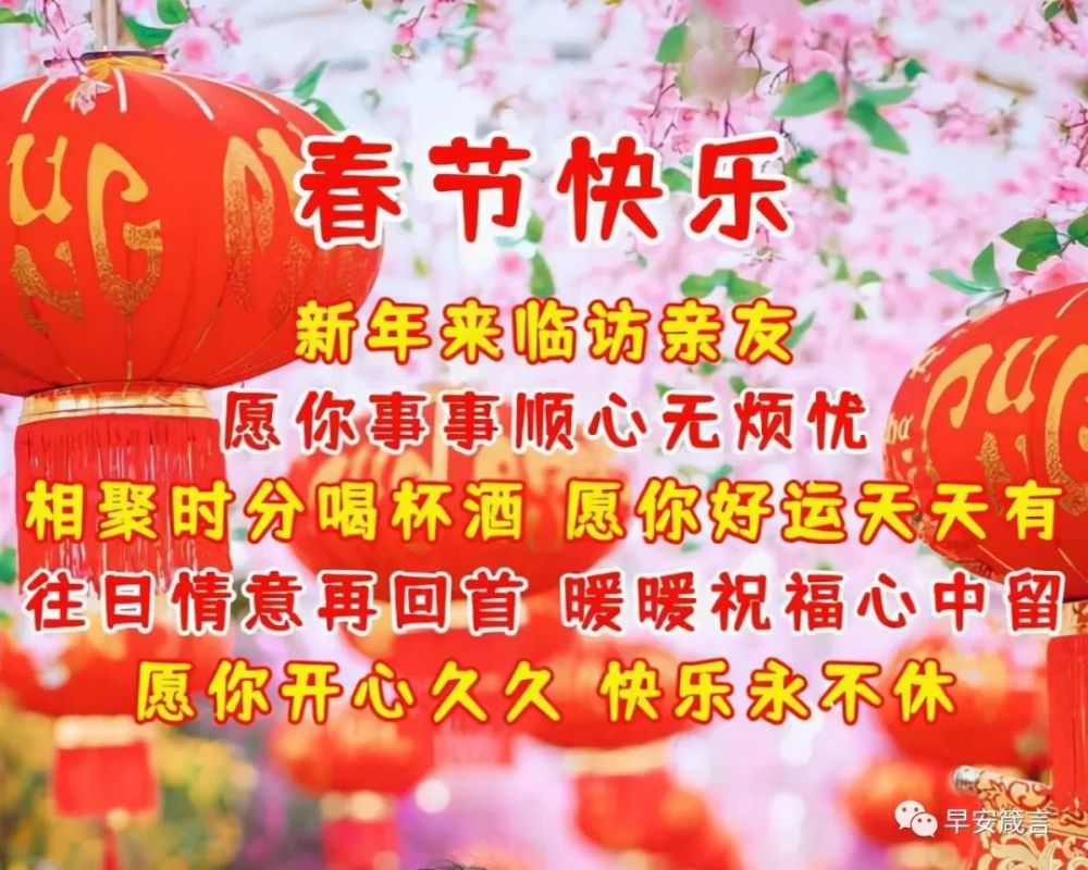 2022虎年春节快乐祝福语虎年春节带字祝福图片大全