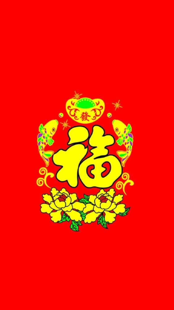 2022春节快乐分享各种动态福字图片提前祝大家春节快乐