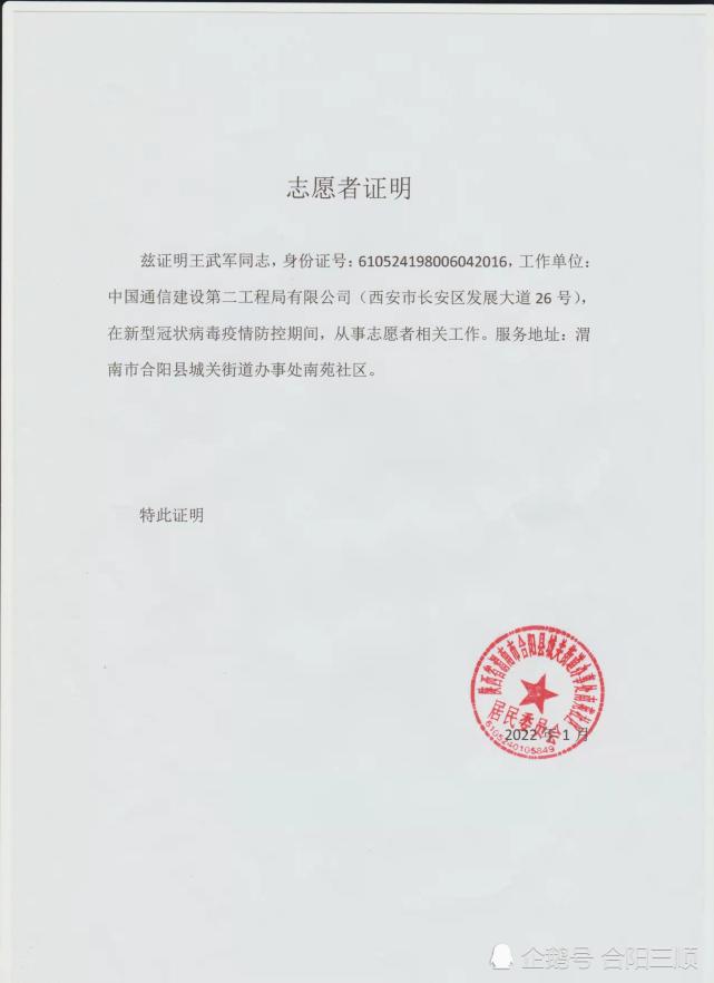 志愿者证明:党员王武军防疫期间逆行奉献的故事