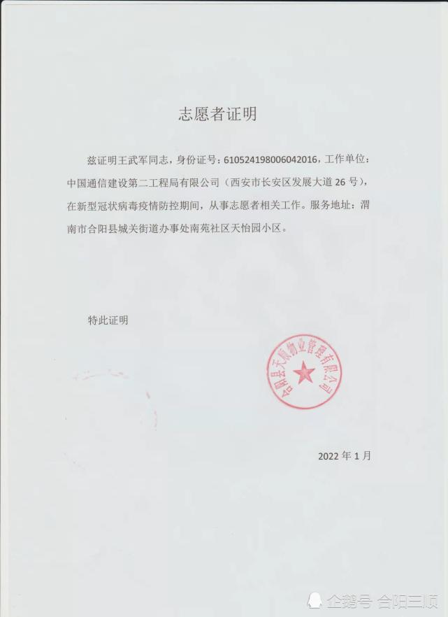 志愿者证明:党员王武军防疫期间逆行奉献的故事