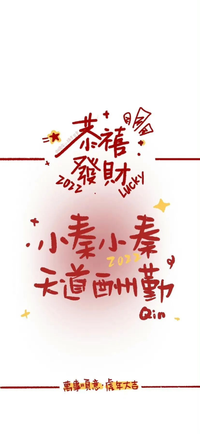 虎年姓氏壁纸|有你吗?