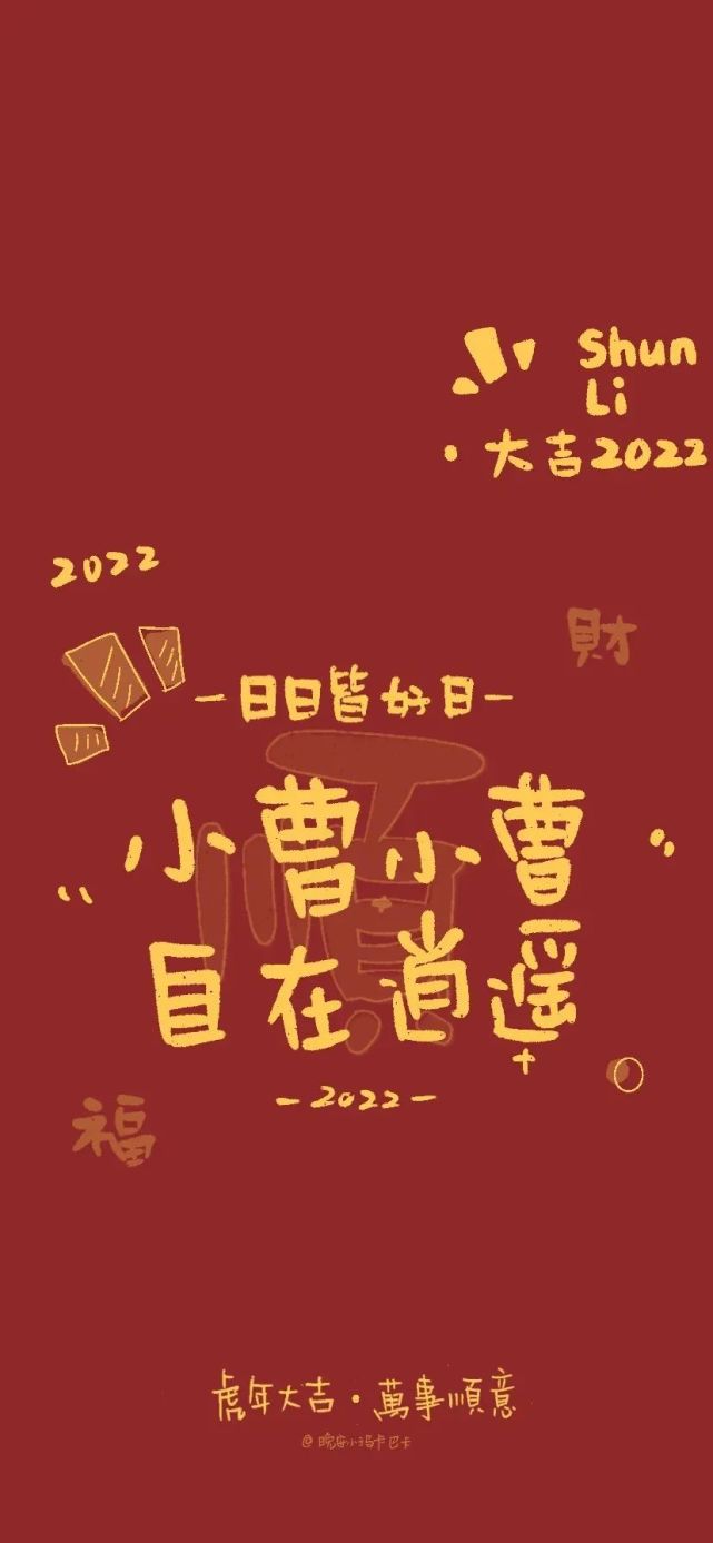 虎年姓氏壁纸|有你吗?