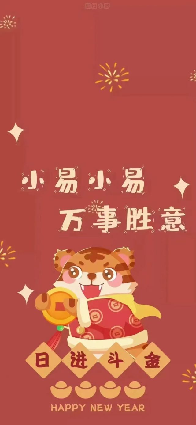虎年姓氏壁纸|有你吗?