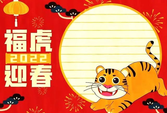 2022虎年春节手抄报 好诗好词好句好段,孩子用得上!