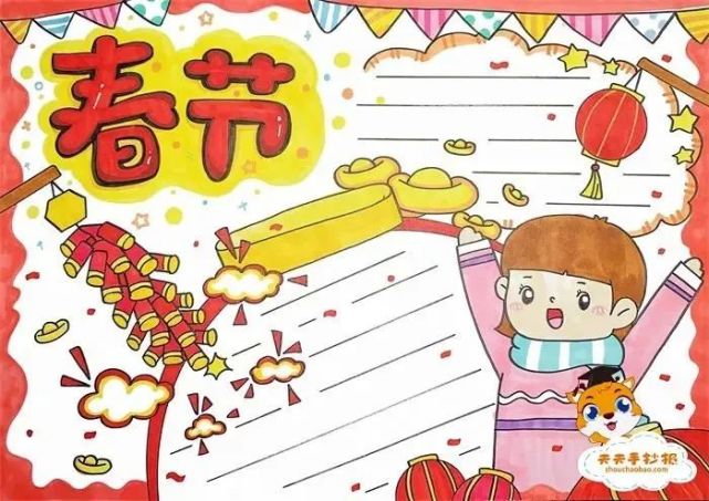 2022虎年春节手抄报 好词好句好段,孩子用得上!