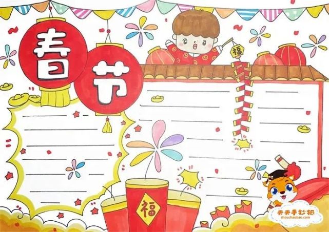 2022虎年春节手抄报 好词好句好段,孩子用得上!