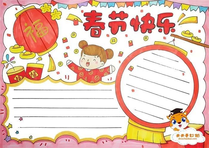 2022虎年春节手抄报好诗好词好句好段孩子用得上