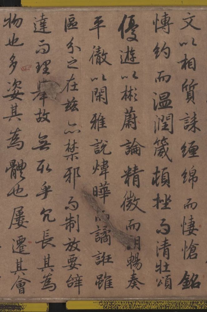 欣赏陆柬之文赋高清附释文