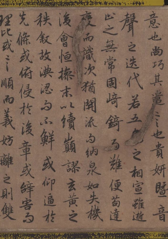 欣赏陆柬之文赋高清附释文