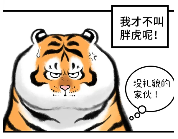 "我不是胖虎"是人气漫画家不二马大叔的作品,它是一只看起来营养过剩
