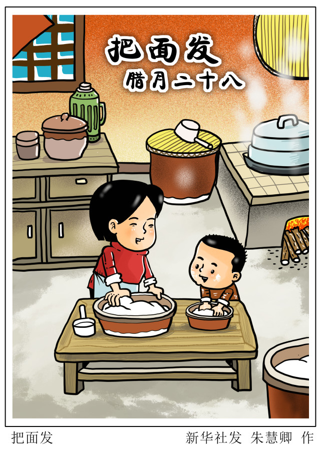 (图表·漫画)【春节·年俗】把面发