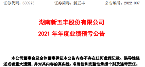 新五丰2021年预计亏损18亿27亿养殖业务利润大幅下降