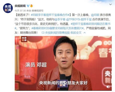 邓超春晚将合作李宇春易烊千玺自曝孙俪要求他每天发体重照片